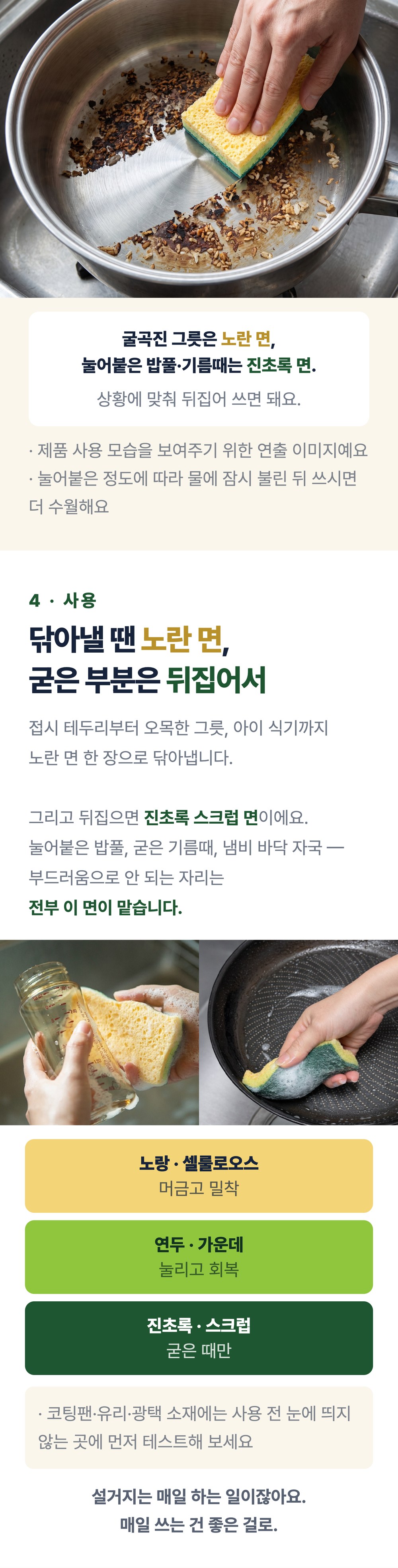 니콜스 다목적 수세미 상세 설명 5