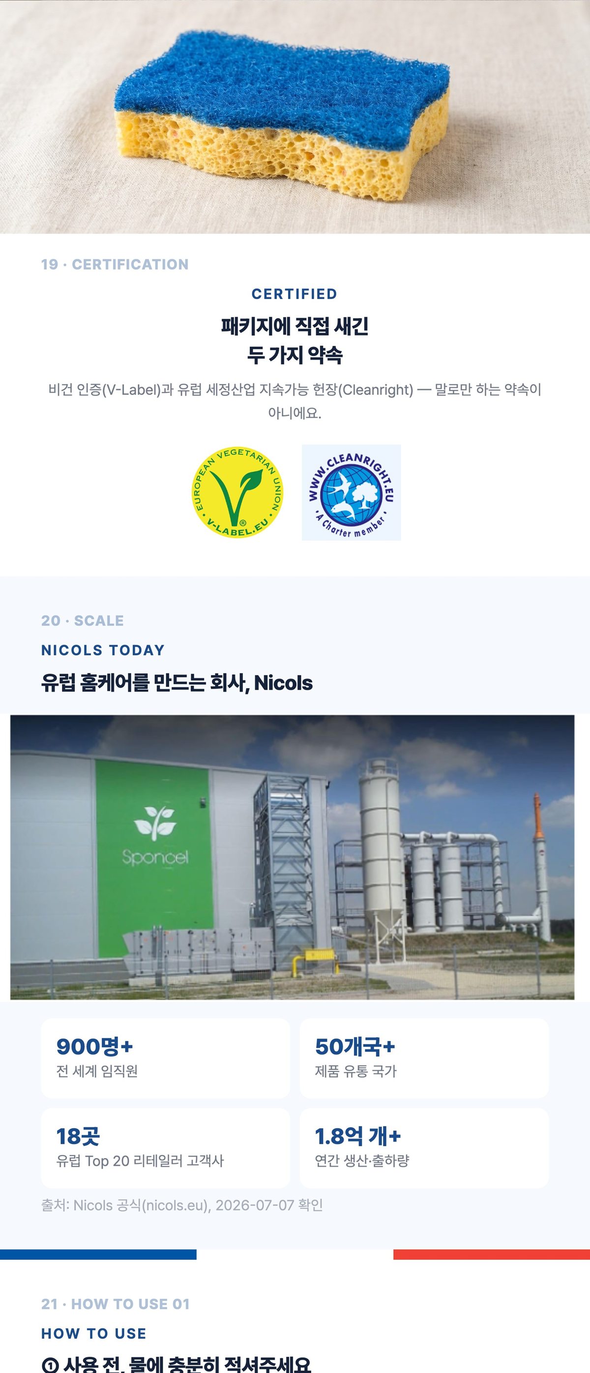 니콜스 무흠집 수세미 상세 설명 10